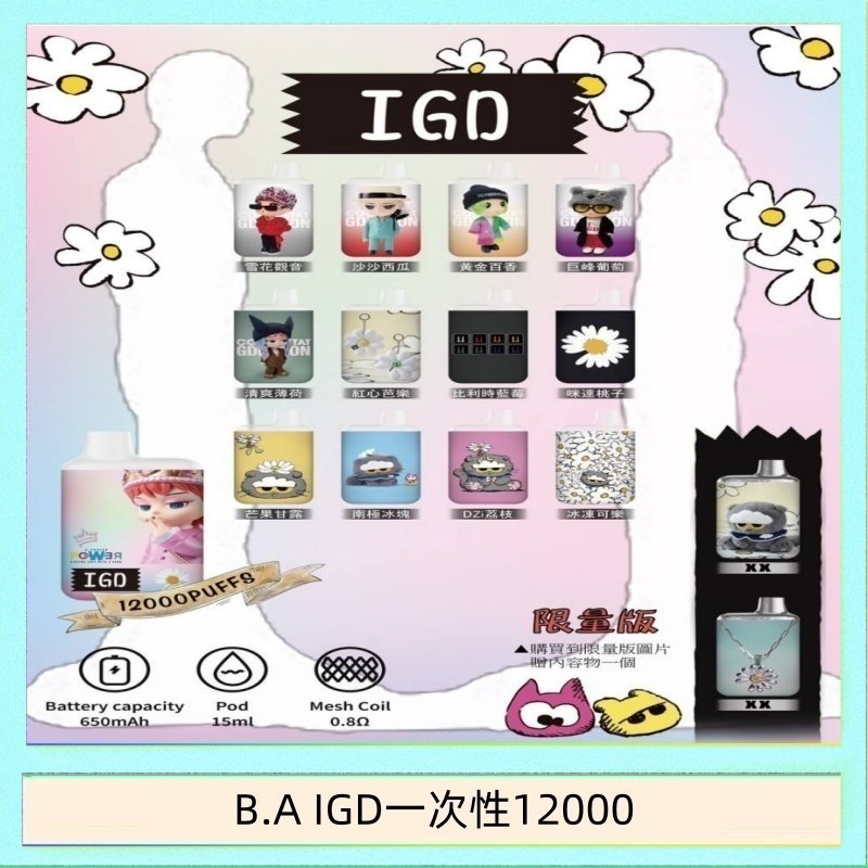B.A IGD一次性12000 B.A IGD12000口 電子煙