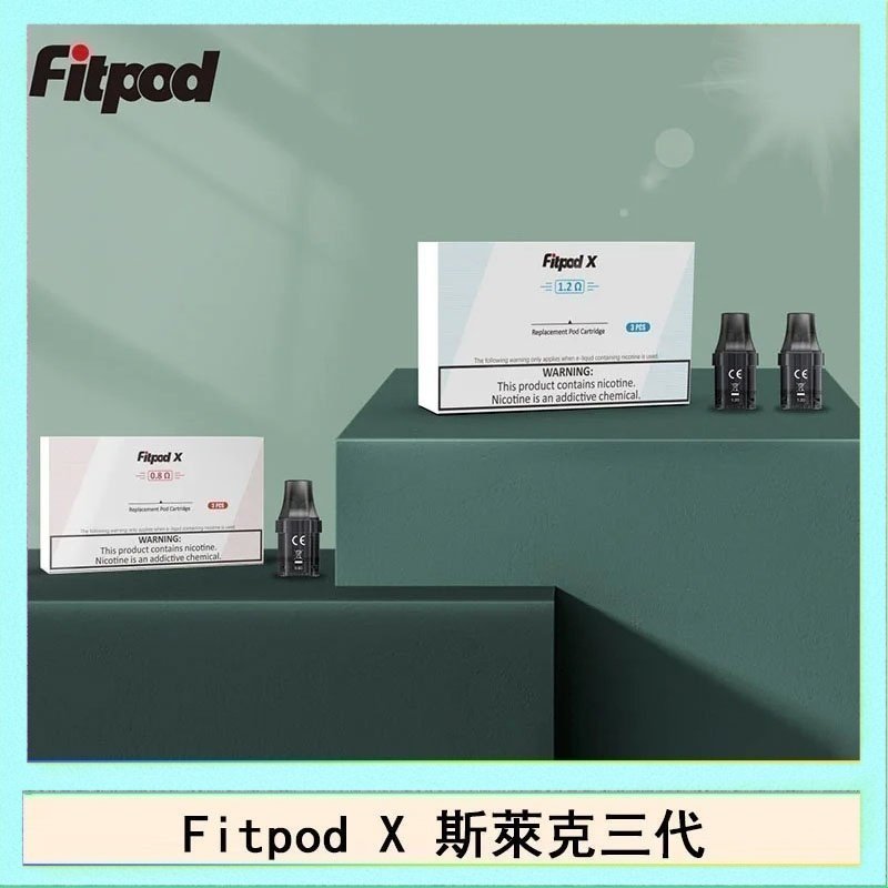 Fitpod X空倉 Fitpod X 斯萊克三代X-BOX四代煙彈空倉通用SLYEEK1234代