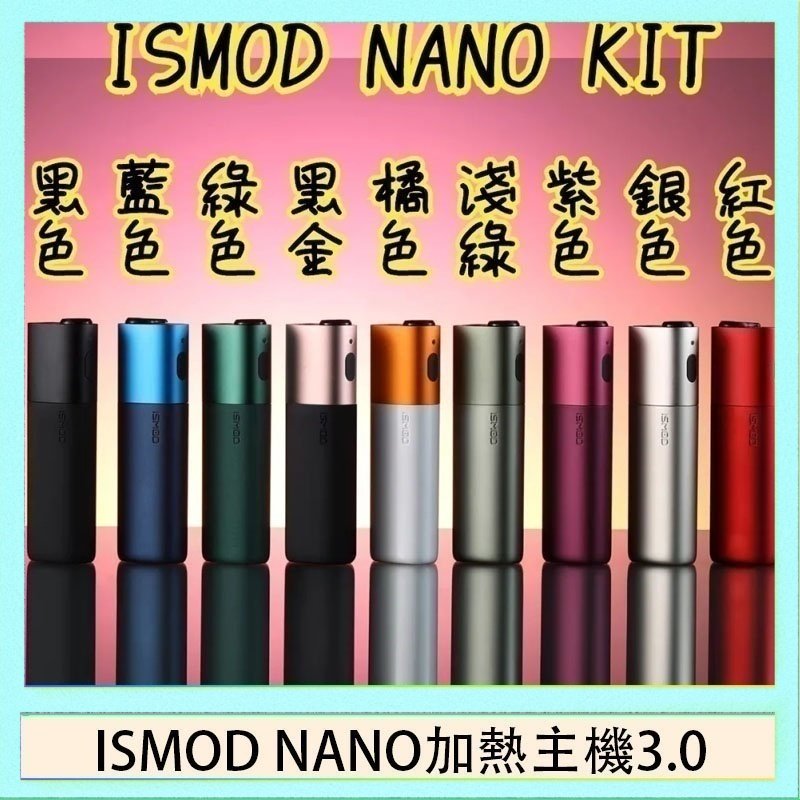 ISMOD NANO加熱煙 ISMOD NANO加熱煙主機通用 IQOS 2.4/3.0 LEME樂美 - 紫色主機