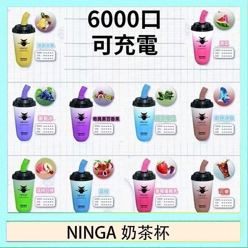 NINGA奶茶杯 NINGA奶茶杯可充电一次性電子煙6000口