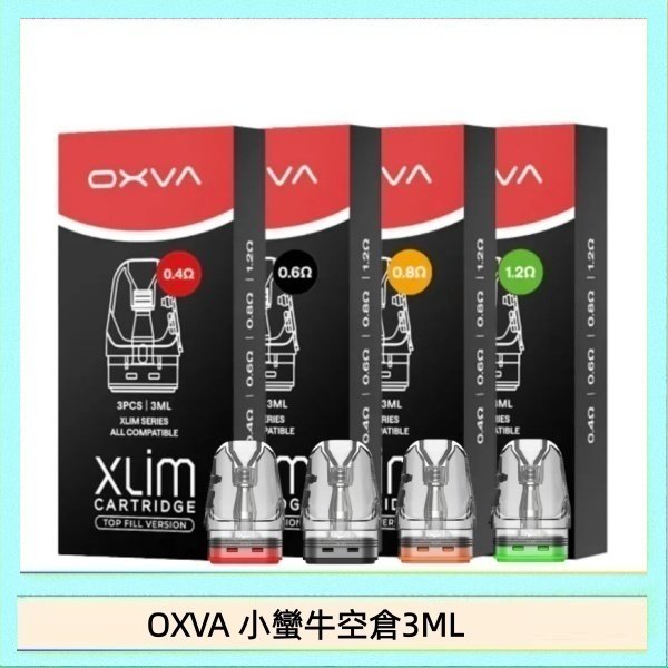 OXVA 小蠻牛空倉3ML OXVA XLIM SQ PRO V234煙彈小蠻牛空倉3ML