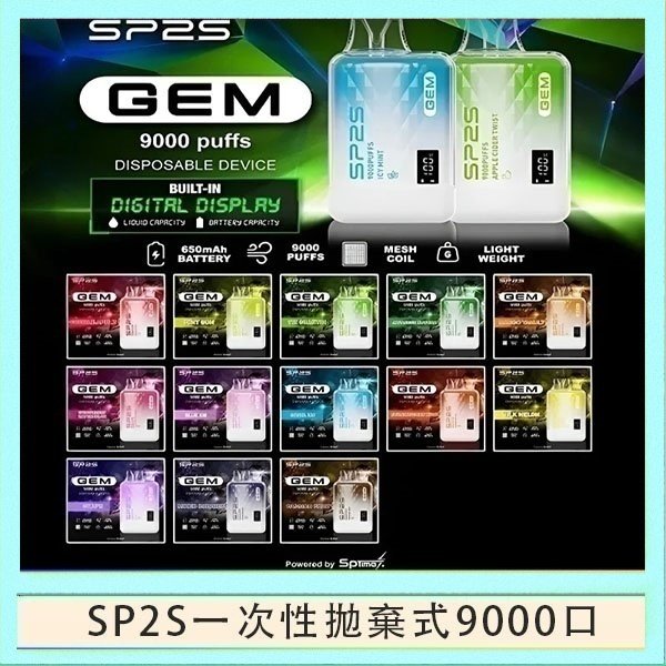 SP2S9000 SP2S GEM拋棄式電子煙思博瑞一次性9000口