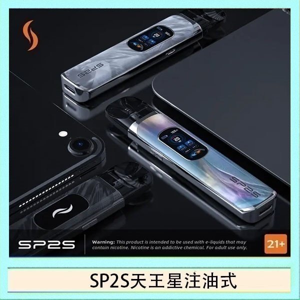 SP2S天王星注油式 思博瑞SP2S天王星系列注油式電子菸主機