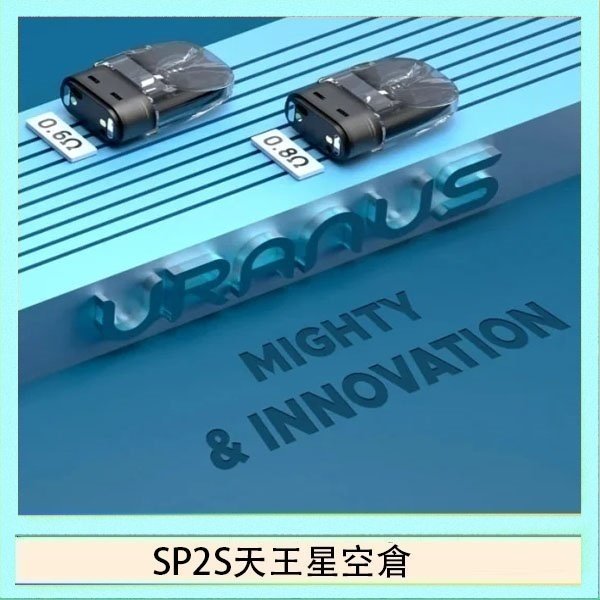 SP2S天王星空倉 思博瑞SP2S天王星系列注油式電子菸小蠻牛空倉煙彈