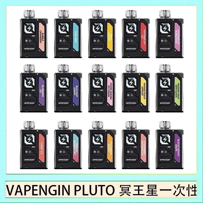 VAPENGIN PLUTO冥王星 VAPENGIN PLUTO冥王星充電拋棄式電子煙7500口一次性