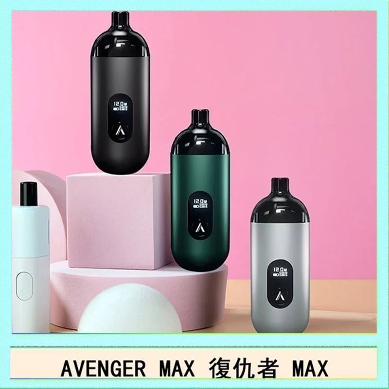 AVENGER MAX復仇者40W MAX注油主機
